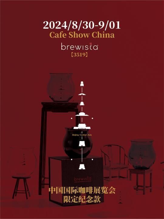 brewista丨北京展会进行ing，期待你的到来