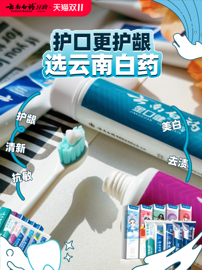 云南白药牙膏