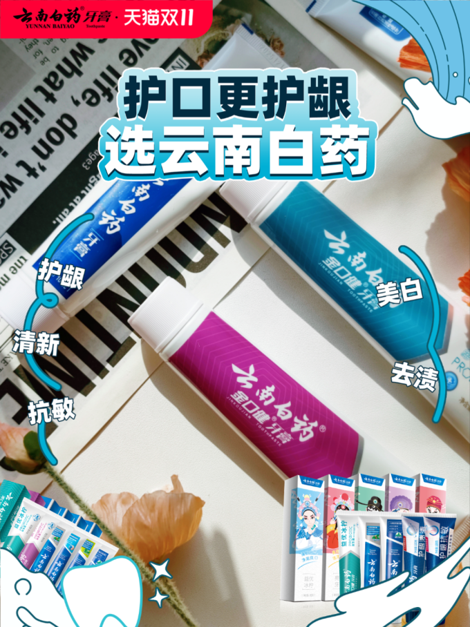 云南白药牙膏