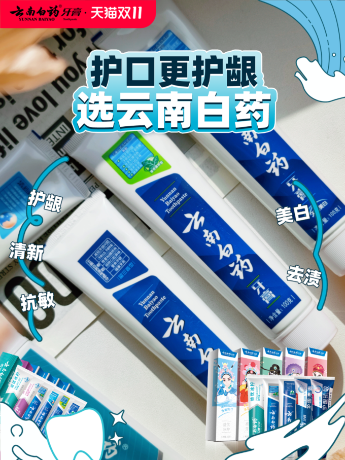 云南白药牙膏