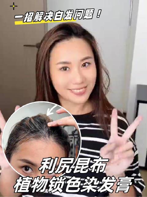 一次上色的白发用植物染发膏，终于被我找到啦！👉网页链接#利尻昆布##白发##植物染##植物染发##遮白发##染发膏# Sastty利尻昆布的微博视频