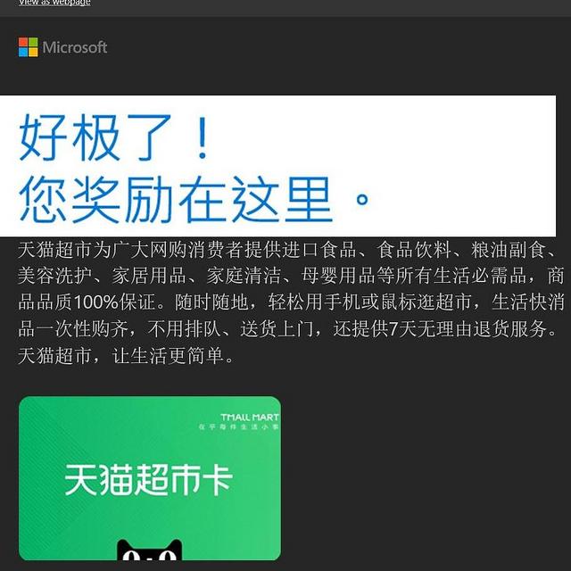 再领Microsoft Rewards蚊子肉