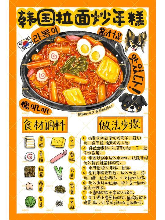 美食插画｜韩国🇰🇷拉面炒年糕🍥