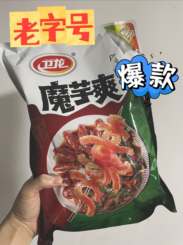 又又双叒叕复购了卫龙魔芋爽，爱吃辣的自然爱！冲就完了！