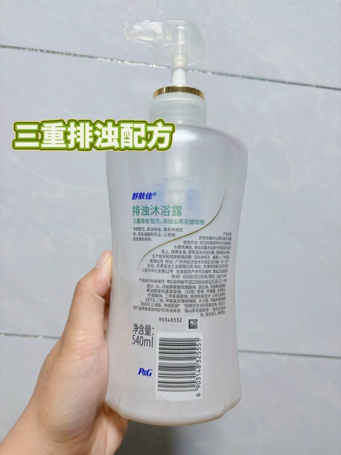 沐浴露