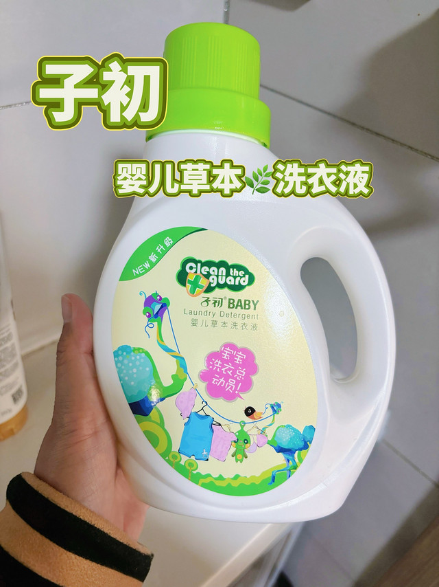 宝宝🍼专用洗衣液，🍃植物配方，安心洗！！