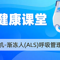 瑞炯医疗科普：ALS渐冻人渐冻症患者（ALS/渐冻人）排痰方法大全