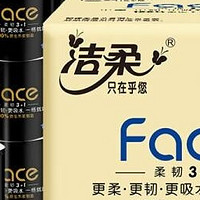 洁柔有芯卷纸——黑 Face 加厚4层140g卫生纸*27卷 柔软亲肤可降解卫生纸