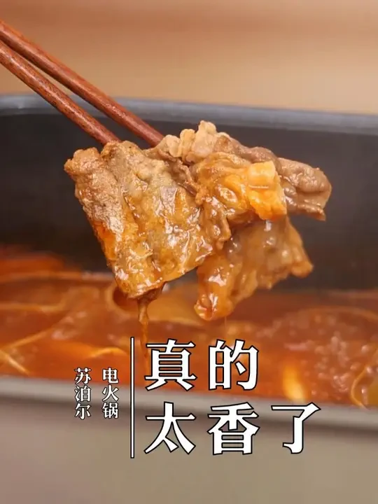 天气越来越冷了不用出门就能在家里吃一顿热腾腾的火锅是真的很舒服#苏泊尔 #电火锅 #火锅约起来