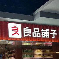 被指配料表造假，良品铺子的“高端光环”还在吗？