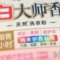 立白大师香氛洗衣粉：清新香氛与优质洗涤的完美融合