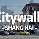 淮海中路CityWalk：从购物天堂到历史遗迹，一步一景的魔都探索之旅