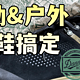 入手Danner Trail 2650 Mid GTX，替大家“云试穿”一下