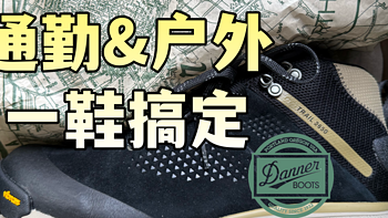 入手Danner Trail 2650 Mid GTX，替大家“云试穿”一下