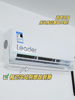 Leader空调的这个功能真的深得家里老人的心！