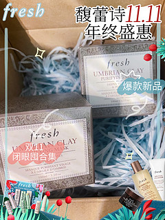 Fresh馥蕾诗白泥面膜：清洁不拔干，毛孔吸尘器！