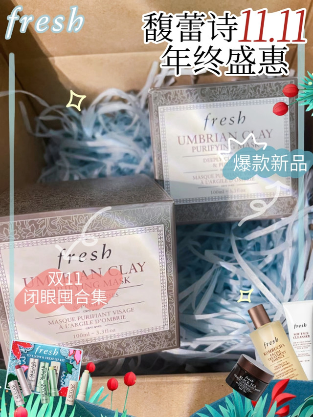 Fresh馥蕾诗白泥面膜:清洁不拔干,毛孔吸尘器!