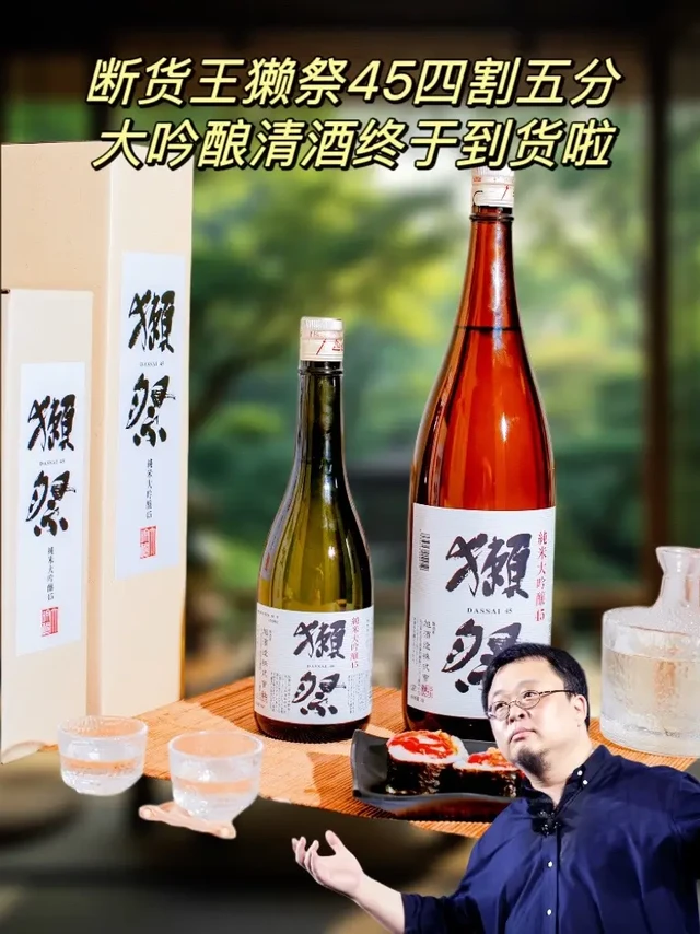 微醺之夜,老罗解锁獭祭清酒的秘密!