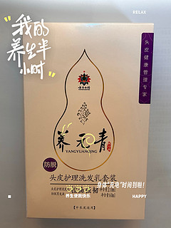 防脱洗发水用它准没错！养元青头皮护理洗发乳值得拥有！