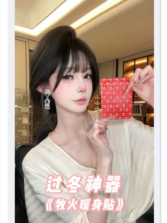 全身上下贴一贴，隐形保暖又抗寒 #牧火暖身贴 #一花一个新世界 #牧火暖你一身