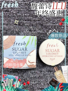 Fresh馥蕾诗唇膜：润唇锁水，椰香宜人