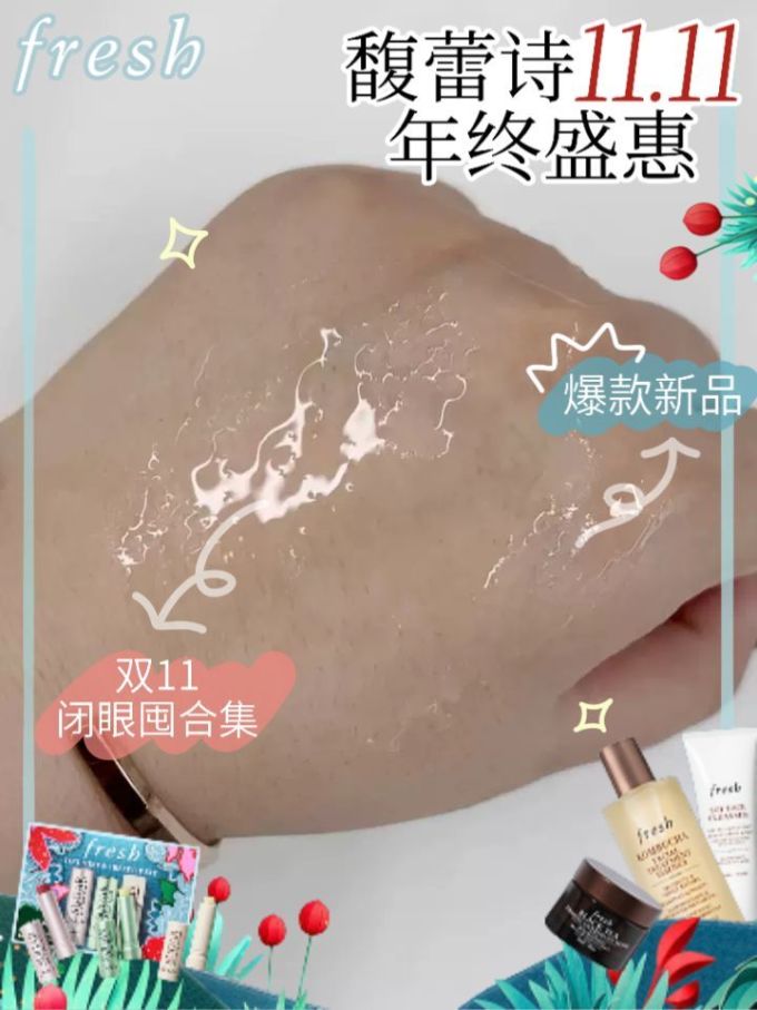 馥蕾诗爽肤水