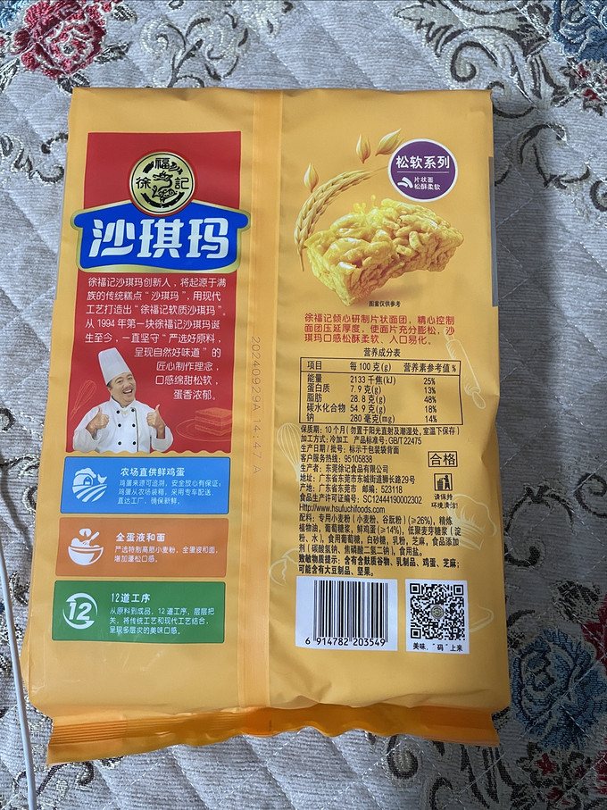 徐福记沙琪玛价格图片