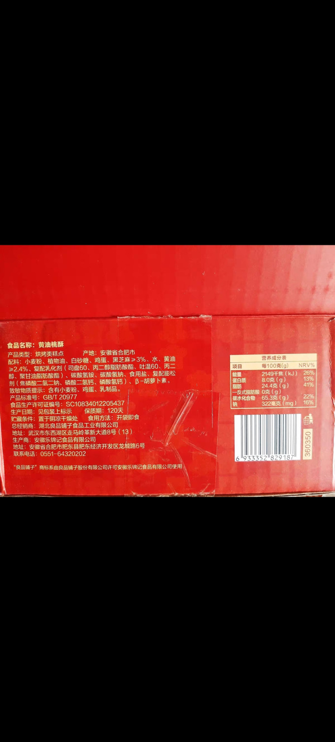 良品铺子常温蛋糕