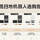  【收藏向】一文了解追觅所有扫地机差异，帮你选购不迷糊　