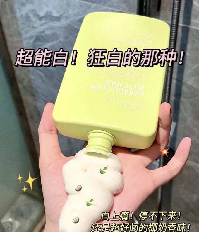 身体乳液