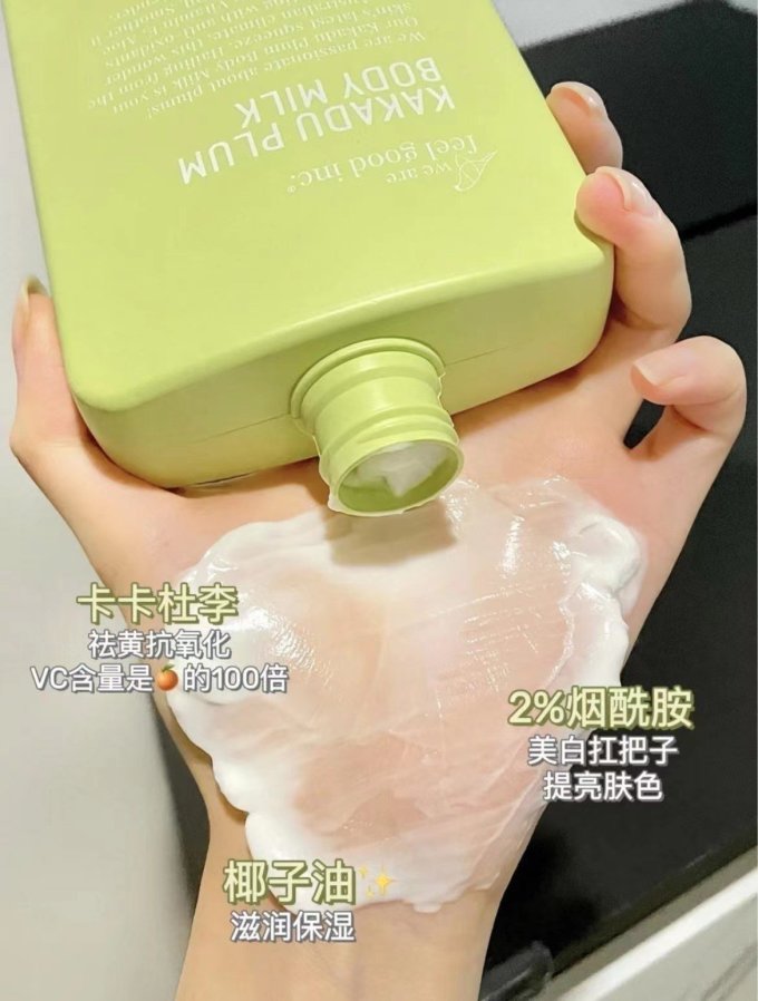 身体乳液