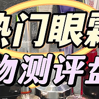 眼霜哪个牌子去眼袋效果最好？口碑产品实测分析，拜拜眼纹黑眼圈