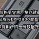 双十一价格更实惠，抢到就是赚了！绿联私有云DXP2800双盘位NAS，给家庭用户的一份数据守护！