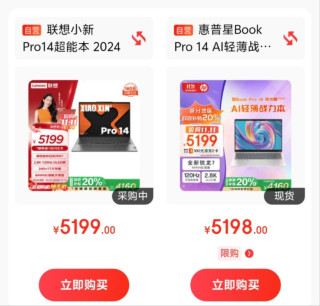 兄弟们，决赛了，买联想小新还是惠普星？