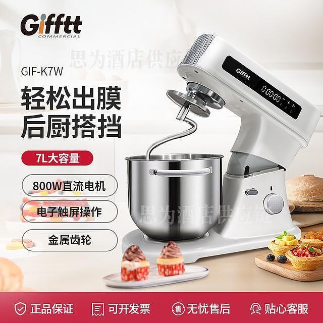 GIFFTT吉福士 GIF-K7W 厨师机：全能高效的厨房好帮手