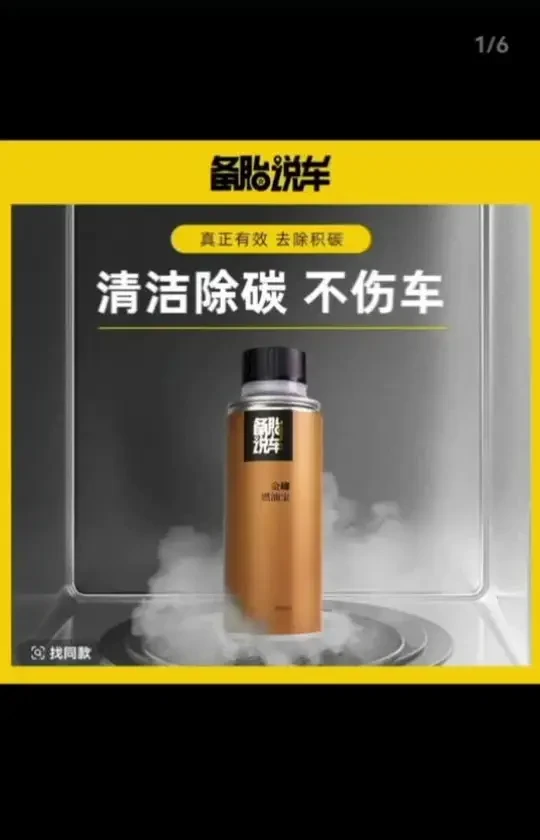 备胎说车金罐除积碳燃油宝PEA聚醚胺成分汽油车燃油养护添加剂