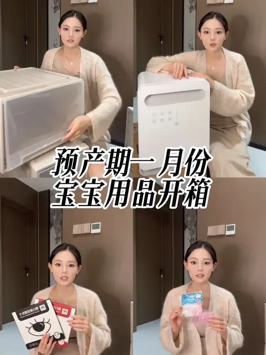 双十一  宝宝用品拆箱喽 
#新生儿用品 #小白熊消毒柜 #收纳箱 #待产包必备 #母婴好物