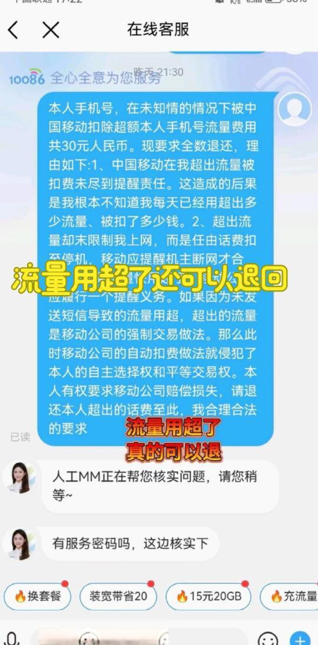 流量超额扣费如何退?一文教你轻松追回多扣费用!