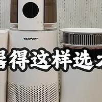 换季不慌！干燥冬季加湿器怎么选？内行人教你几招选购诀窍！还有零耗材加湿器真实开箱测评！