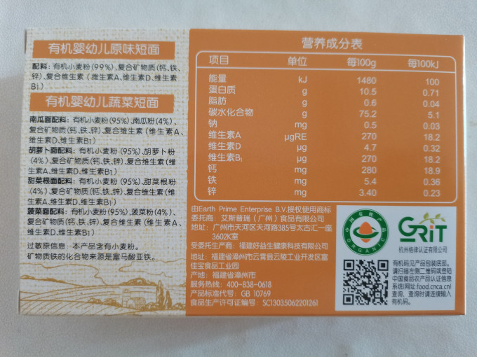 爷爷的农场婴幼儿面条