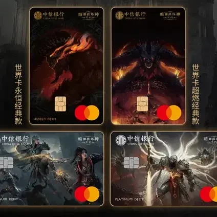 2000年费的尊贵级白金信用卡，资产达标减免3年年费，暗黑破坏神也出联名卡了？