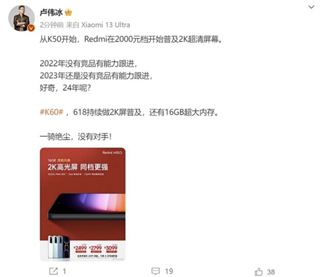 王腾、胡馨心11月7日7点直播给Redmi K80预热