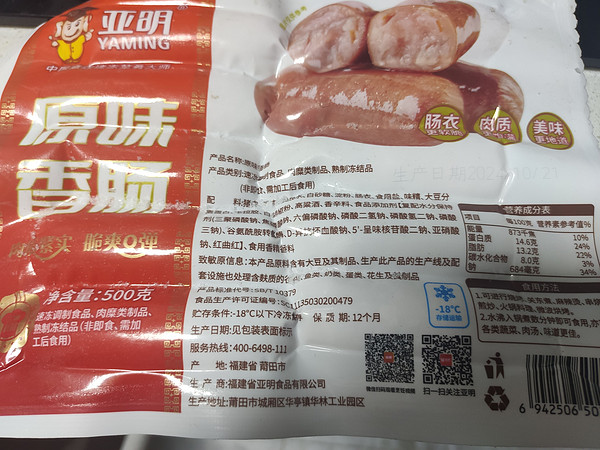 这款猪肉肠真的很不错