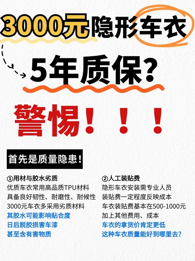 警惕！3000 元不到车衣的质保陷阱