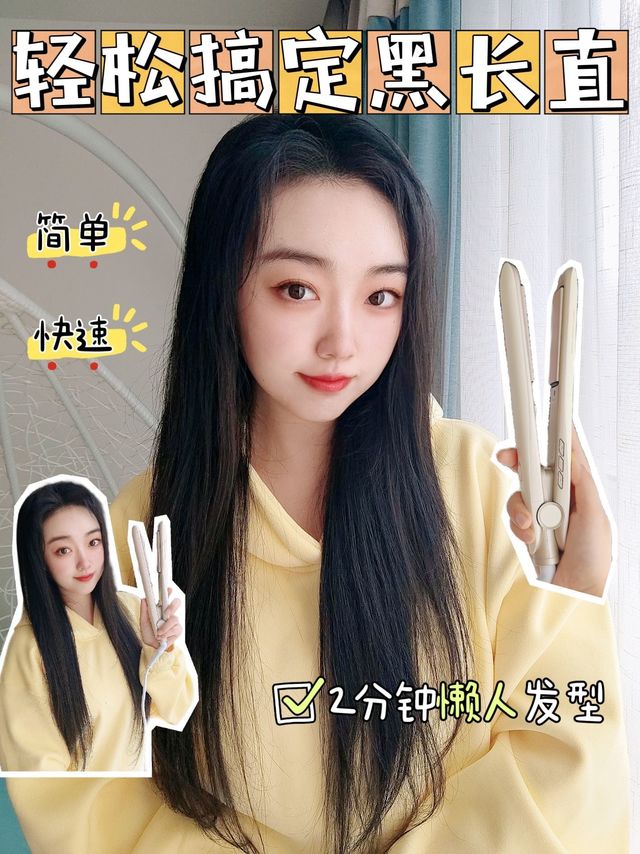 炸毛女孩的爱用夹板！分分钟黑长直~