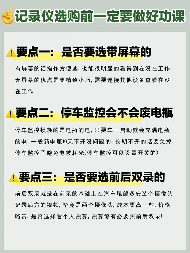 行车记录仪最佳参数大公开 。我之前开车老是和别人发生剐蹭，因为是新手，车技也不是特别熟练，事故处理全靠行车记录仪了，这些年用下来也算是对行车记录仪小有研究了~
👇🏻以下是我总结的各种行车记录仪参数和感