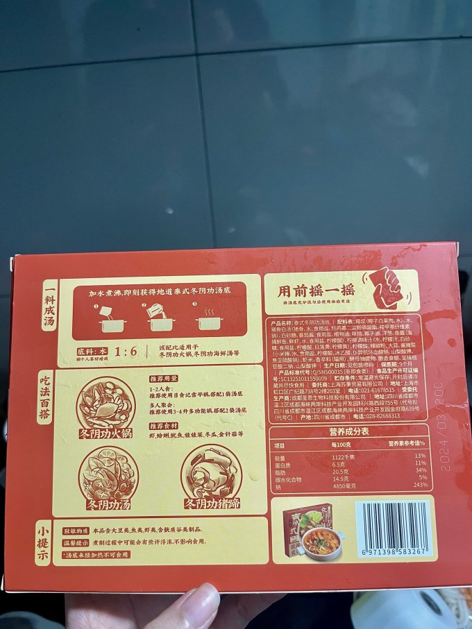 日食记香辛料