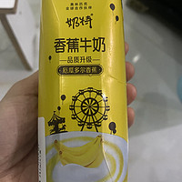 香蕉牛奶，邂逅美好！