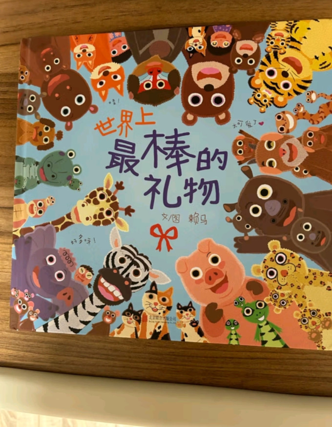 北京联合出版公司绘本/图画书