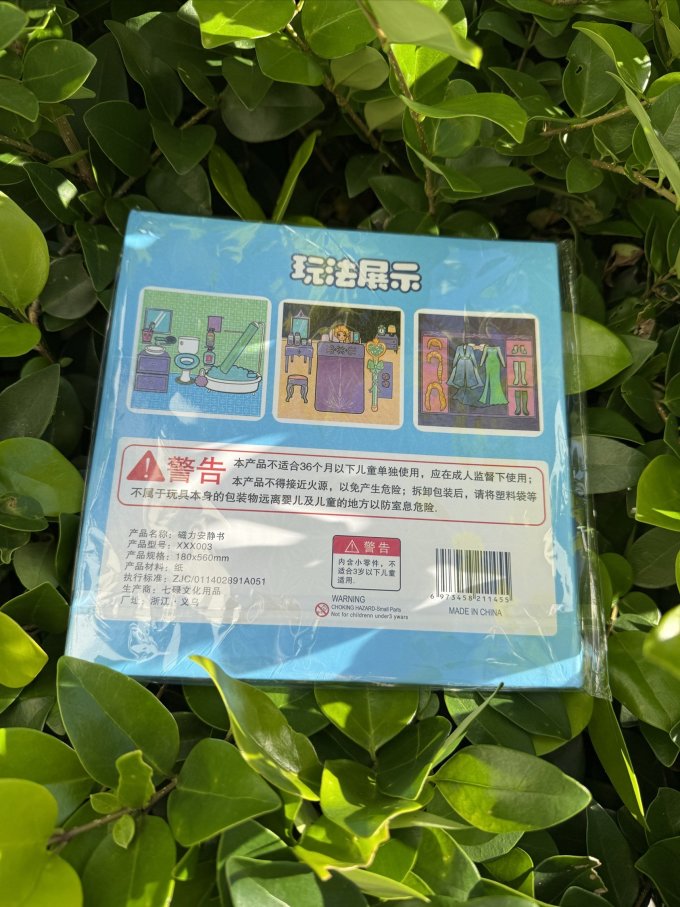 益智玩具